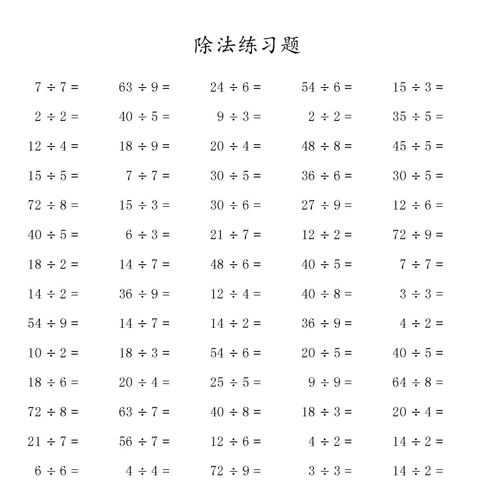 算式本除法算式有余数计算训练练习小学二年级下下册数学