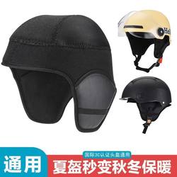 Winter Helmet Liner Cap, Warm Ear Protection for Children and Adults, Universal Ear Cover, Helmet Liner Cap, Helmet Earmuffs