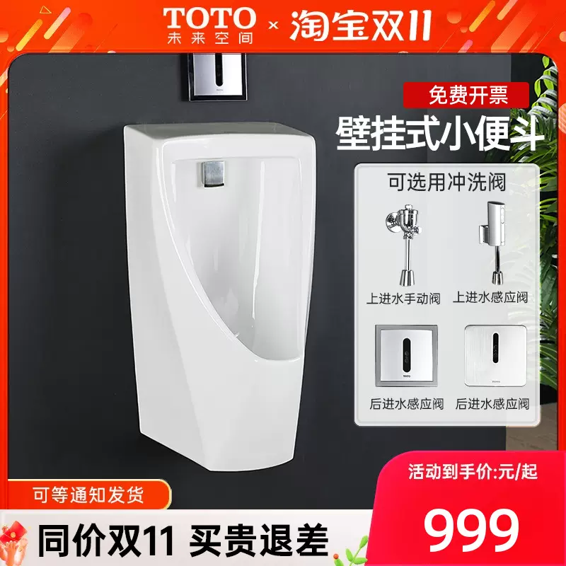 TOTO小便斗UWN180HB UWN180VB挂墙小便器家用感应小便池工程尿斗-Taobao Singapore