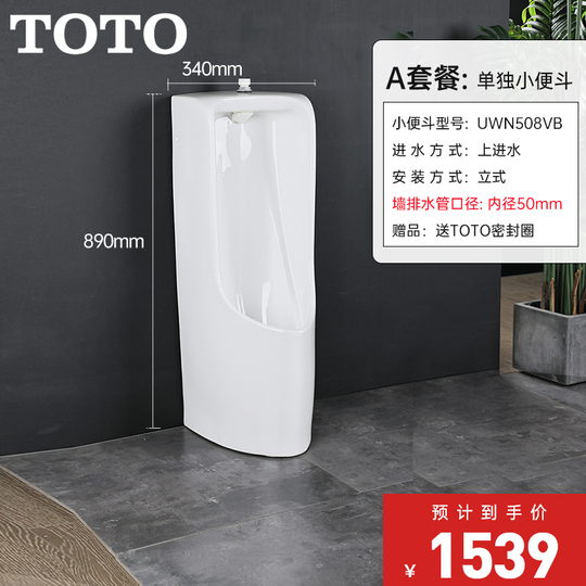 TOTO小便斗UWN508VB/HB落地式感应小便器家用立式尿斗工程小便池