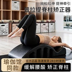 Pilates Spine Corrector Lumbar Relief Equipment Spinal Stretching Waist Yoga Exercise Arc Traction Scoliosis
