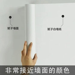 White Wallpaper Self-Adhesive Waterproof and Moisture-Proof Wallpaper Desktop Wardrobe Dormitory Home Decoration Putty White Self-Adhesive Paper