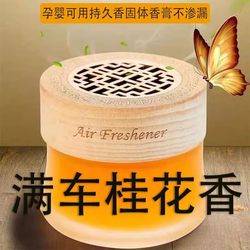 Car Perfume Holder Solid Balm Long-Lasting Fragrance in the Car Deodorizing Air Freshener Decorative Aromatherapy Ornaments