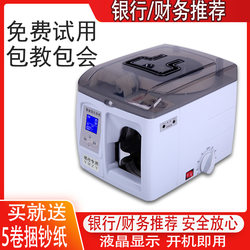 Intelligent Money Bundling Machine, Fully Automatic Bundling Machine, Fully Intelligent Money Tying Machine, Money Bundling Machine, Electric Small Paper Tape Money Bundling Machine, Special for Banks, Office, Commercial Use, Store Money Bundling Machine