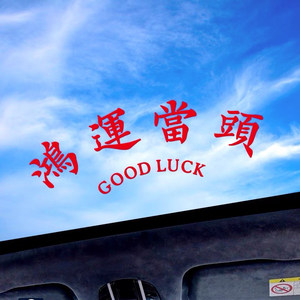 
Car sunroof stickers with good fortune in the Year of the Horse, peace, joy, and good luck in everything, electric car door New Year couplet stickers