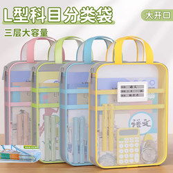 L-Shaped Subject Classification File Bag for Primary School Students to Carry Books, Zipper-Type Transparent A4 Tutoring Bag