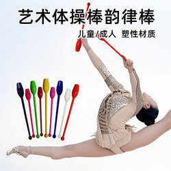 Children's Rhythmic Gymnastics Sticks, Chen Dong Rhythmic Gymnastics Five-Piece Equipment, Multi-Colored Gymnastics Sticks for Shaping Training
