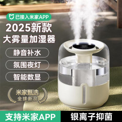Already Connected to the Mijia App, the 2025 New Model Humidifier Is Suitable for Home Use, Silent, for Bedrooms, Pregnant Women, and Infants, with Air Purification and Humidification Functions