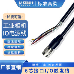 Hikvision Industrial Camera Adapter Power Cord Baseller Dahua Adapter 6 Trigger Cable Signal Shielded Network Cable