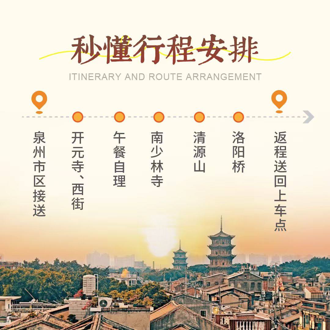 泉州文化之旅一日游 开元寺+西街+清源山+洛阳桥+南少林 独立成团
