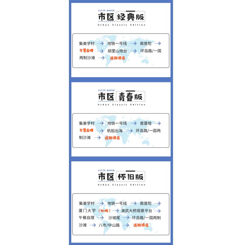 厦门集美学村南普陀海上小火车曾厝垵沙坡尾环岛路小包团一日游