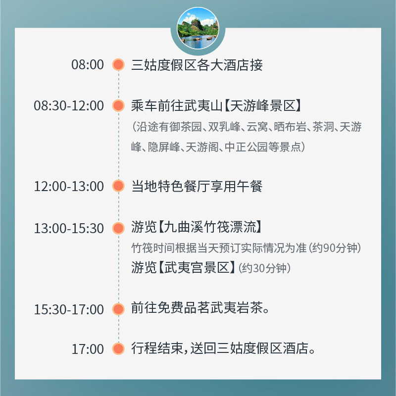 1-12人团 武夷山一日游 含九曲溪竹筏漂流 【酒店接送纯玩含餐】