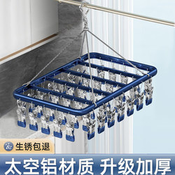 Aluminum Alloy Multi-Clip Sock Drying Rack for Home Balcony, Windproof Hanger for Underwear, Stainless Steel Thickened Clothes Hanger
