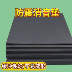 Shockproof and Sound-Absorbing Mat, Subwoofer Audio Damping Mat, Silent Sound-Absorbing and Shock-Absorbing Desktop Non-Adhesive Sponge Soundproof Mat