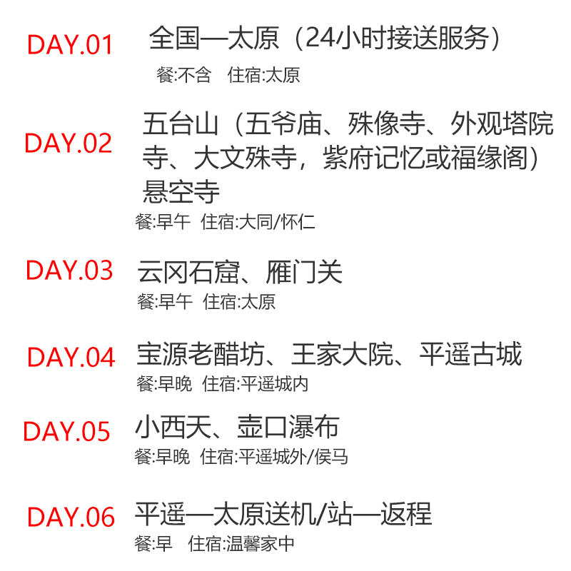 【山西全景游】山西旅游6天5晚跟团游五台山大同王家壶口六日游