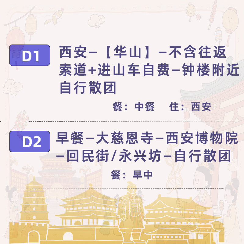 西安旅游2天1晚跟团游华山大慈恩寺大雁塔广场钟鼓楼广场二日游