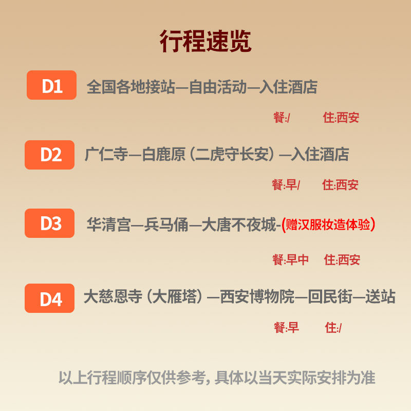 【遇见长安】西安旅游4天3晚跟团游大雁塔大唐不夜城兵马俑四日游