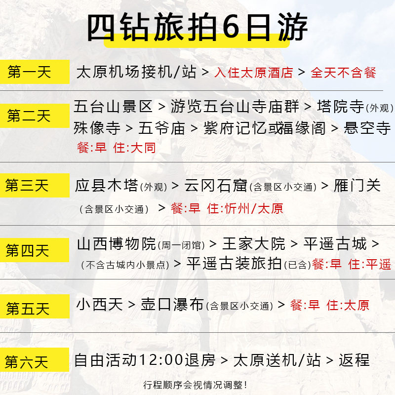 【12人四钻旅拍】山西旅游6天5晚游五台山大同平遥王家壶口六日游