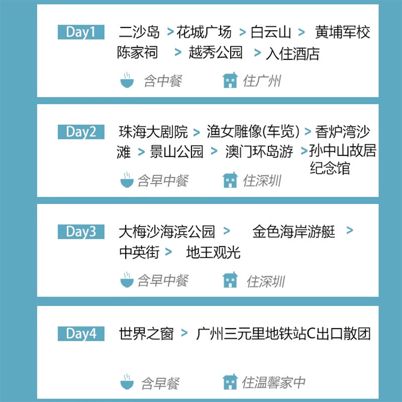 广州旅游4天3晚跟团游深圳珠海广州四日游地王观光坐豪华游船