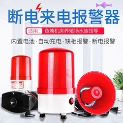 Power Outage Alarm for Farms and Pig Farms, Power Outage and Power Outage Notification Alarm, 220V380V Three-Tone Sound and Light Alarm