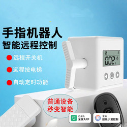Already Connected to the Mijia App, Smart Remote Control Switch, Dormitory Lazy Person's Gadget, Finger Robot Light Control Switch, Wireless