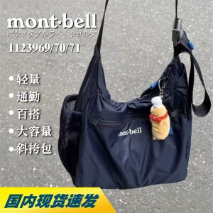 
[Ready stock, quick delivery] Montbell large capacity commuter lightweight shoulder crossbody bag 1123969/70/71