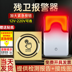 Emergency Alarm for Disabled People, Wired Sound and Light Call Button for Disabled Restroom, Barrier-Free Hand-Operated Alarm for Home Use