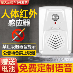 Human Body Infrared Sensor, No Smoking, Intelligent Voice Prompt Alarm, Toilet and Bathroom Smoke Alarm