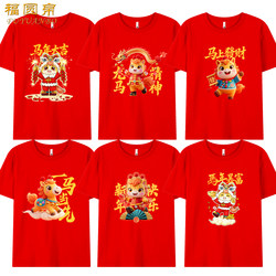 2026 Year of the Horse T-Shirt New Year Red Short Sleeve New Year's Day Company Annual Meeting Event Unisex Zodiac Year Good Luck Clothing