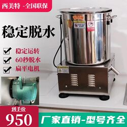 Electric Vegetable Dehydrator, Commercial Coconut Juice Spinner, Catering Water Extractor, Food Dehydrator, Stainless Steel