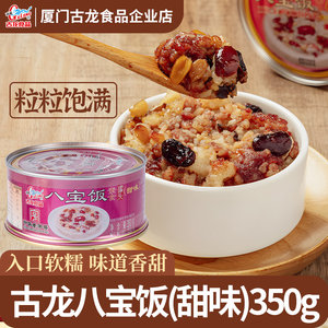 
Gulong food eight-treasure rice canned sweet snack rice instant glutinous rice cereals convenient ready-to-eat 350g*4