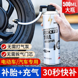 Electric Vehicle Tire Repair Fluid, Vacuum Tire Self-Inflating Fluid for Electric Bikes, Car-Specific Tire Repair Kit, Automatic Tire Repair Tool