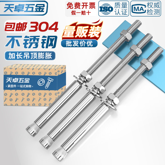 Tianzhuo Hardware 304 stainless steel extended expansion screw extra long ceiling expansion bolt pull explosion implosion screw 8mm