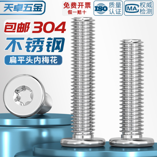 thumbnail image 2 of 304 Stainless Steel Torx Flat Head Screws, Metric M2 M2.5 M3 M4 M5 M6 M8, Various Lengths 2 of 5