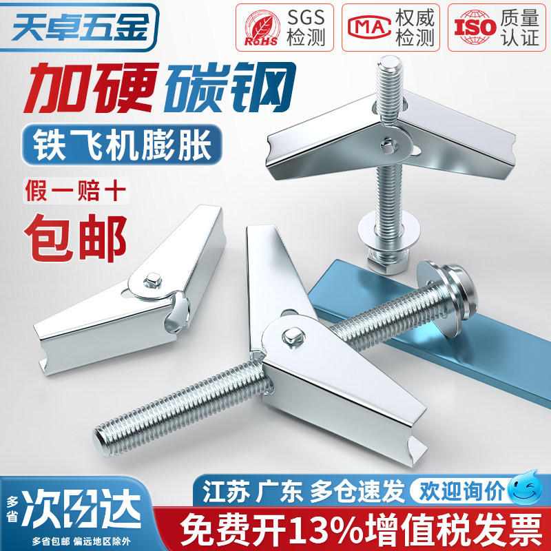 铁飞机膨胀螺丝空心墙纤维石膏板兰花夹壁虎伞型胀塞MM4M5M6M8M10-淘宝网