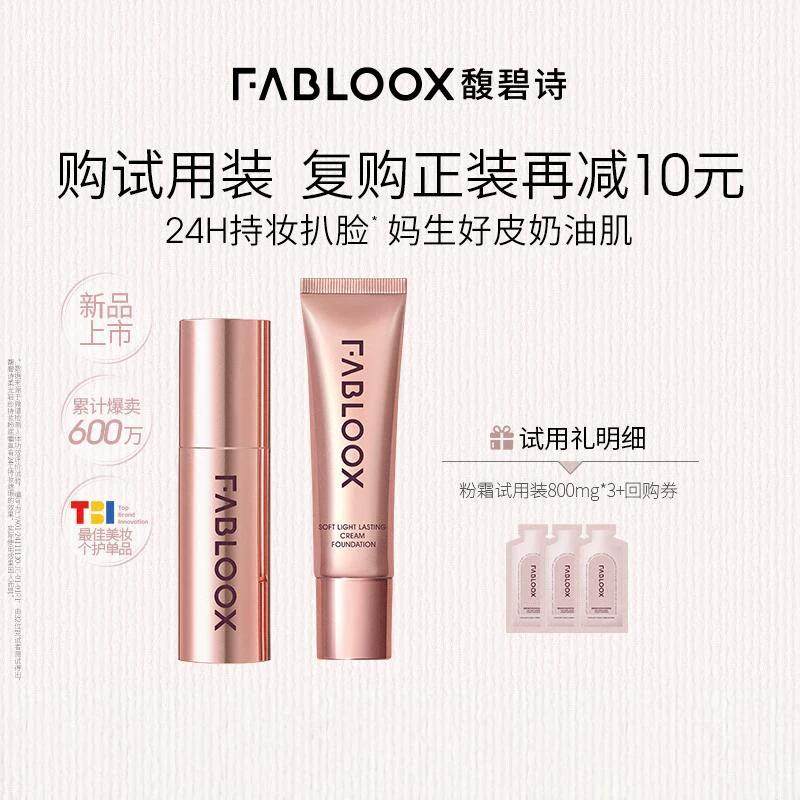 Подарок за выкуп Upai Fabloox Milk Skin Powder Cream 3.0 Пробная упаковка 0 — 8 г 3