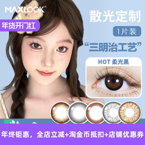 
MAXLOOK South Korea imported half-year spike contact lenses new product customized contact lenses 1 piece