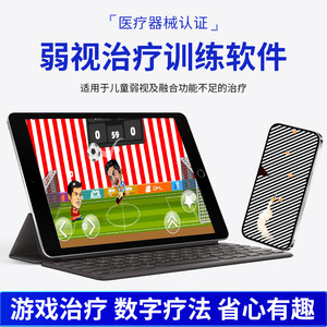 
Aiming Yue amblyopia training software children's amblyopia training game software computer network amblyopia treatment device