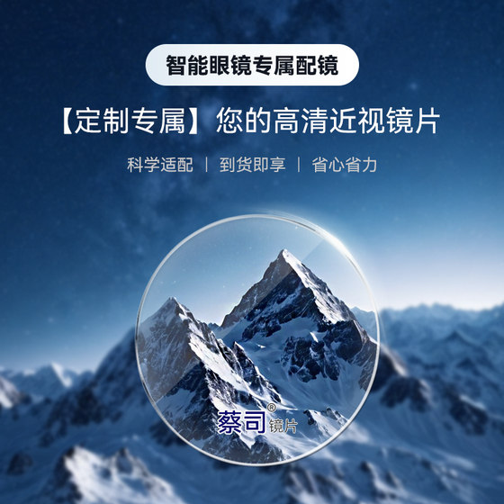 Suitable for Huawei Smart Glasses 2 lenses, anti-blue light color change lenses, support for rack processing and customization