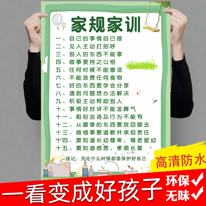 家规家训挂画墙贴全套女儿童房挂图男孩学习墙贴