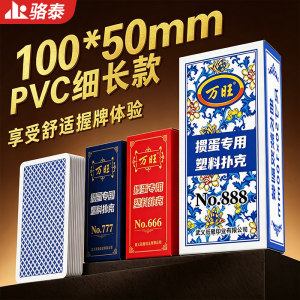
Special playing cards for egg beating, PVC plastic, unbeatable eggs, Puke brand, slender, waterproof, anti-folding, authentic flagship store