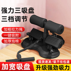 Sit-Up Assistive Device for Home Use, Indoor Suction Cup Type, Abdominal Curling Device for Men and Women, Multi-Functional Sports Fitness Equipment