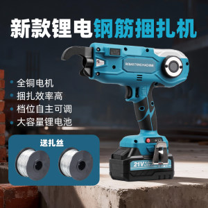 
New 21V Jieshun fully automatic steel bar binding machine charging wire lithium electric steel bar binding machine hooking steel bars