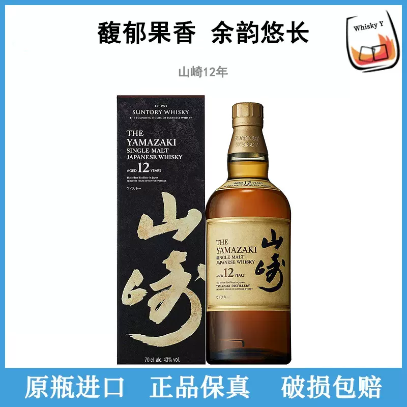 Yamazaki 12YO 行货三得利山崎12年单一麦芽威士忌日威700ml-Taobao