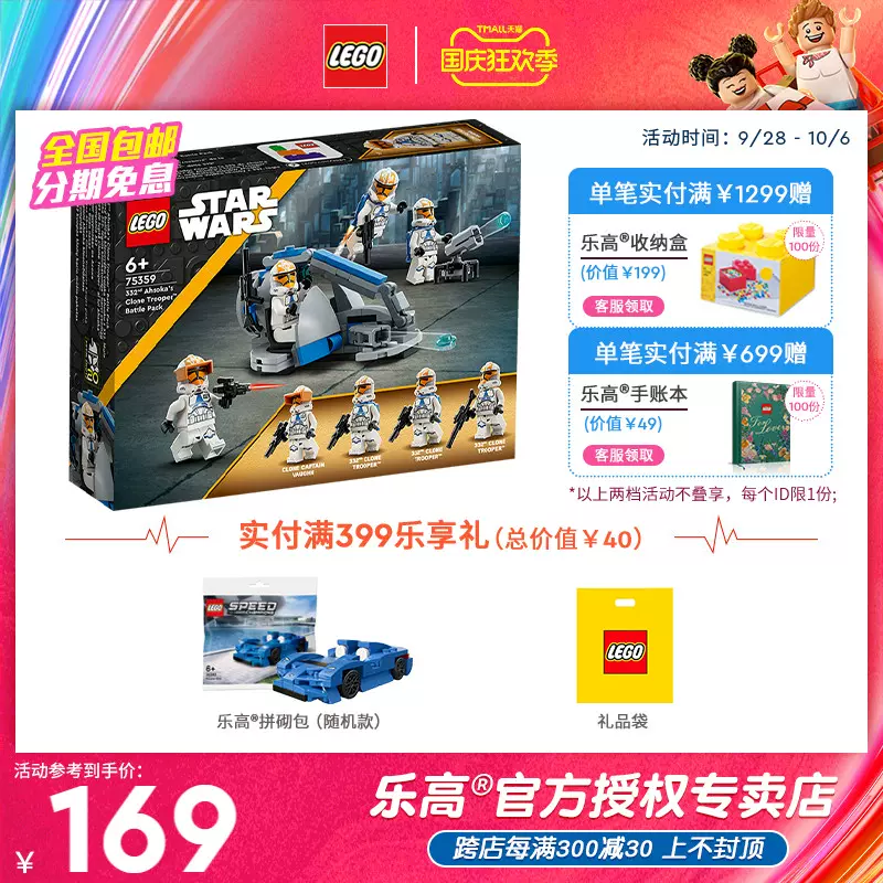 8月新品LEGO乐高星战75359阿索卡的营克隆人士兵战斗套装积木玩具-Taobao