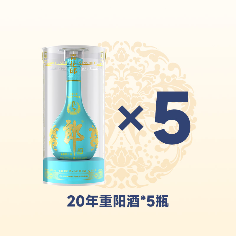 【组合款】20年重阳酒*5瓶