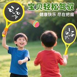 Outdoor and Indoor Sports Badminton Children's Small Toys Elastic Racket Tennis Elementary School Students' Educational Training Set