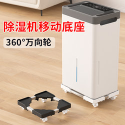 Special Wheeled Load-Bearing Bracket for Household Air Humidifiers, Mobile Base Dehumidifiers, and Air Purifiers