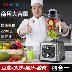High-Power Blender for Commercial Use, Suitable for Soy Milk, Smoothies, Juicing, Mixing, and Crushing Ice, Ideal for Home Use and Milk Tea Shops