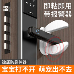 Door Handle Safety Lock Door Stopper Door Stopper for Girls Living Alone Anti-Opening Automatic Alarm Artifact Kidsren's Room Door Lock